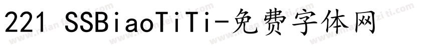 221 SSBiaoTiTi字体转换